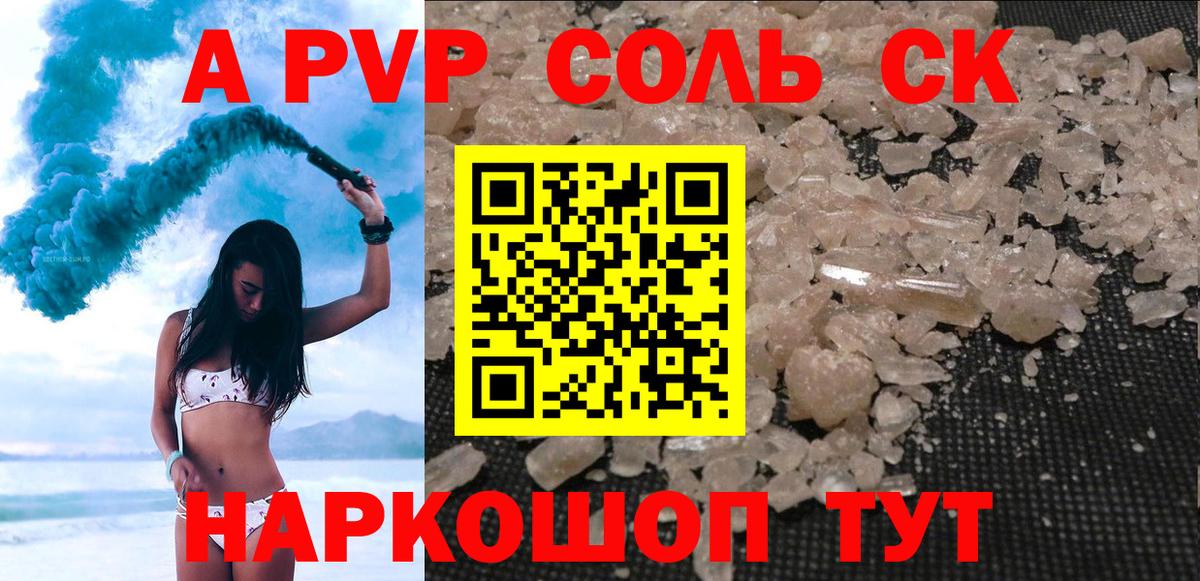 A PVP VHQ Губаха