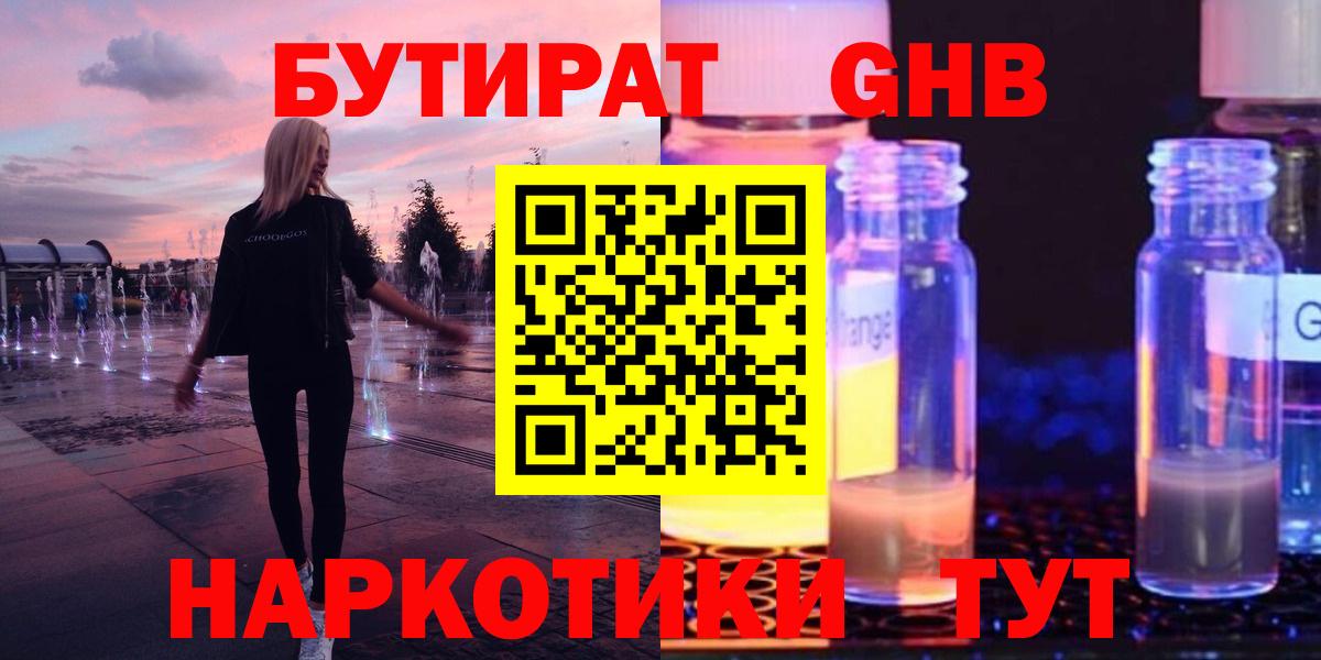 Бутират 99%  Вход с VPN  Губаха 
