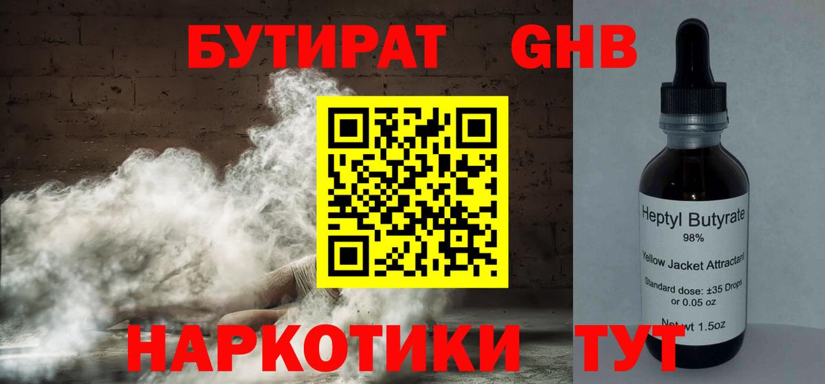 Бутират бутандиол Губаха