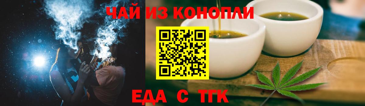 Еда ТГК марихуана  Вход с VPN  Губаха 