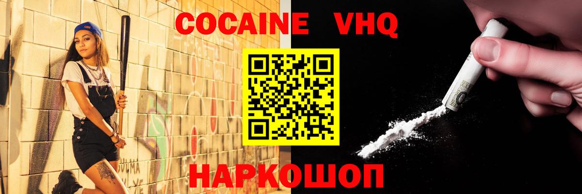 COCAIN VHQ  Вход с VPN  Cocaine VHQ  Cocaine  Губаха 
