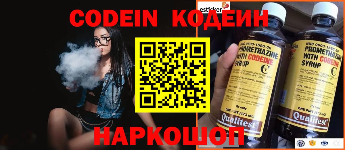 Кодеин Purple Drank  Вход с VPN  Губаха  Кодеин Purple Drank 