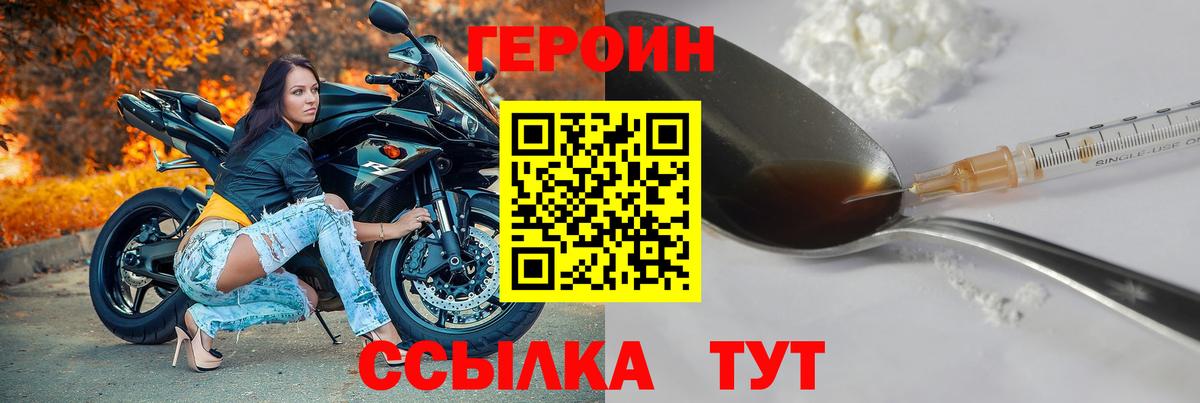 Героин VHQ  Вход с VPN  Губаха 