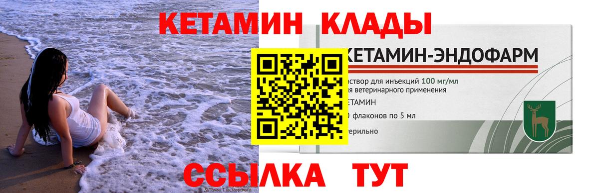 КЕТАМИН ketamine  Вход с VPN  Губаха 