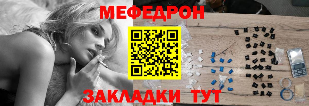 Меф  Мефедрон VHQ  Вход с VPN  Мефедрон кристаллы  купить наркотик  Губаха 