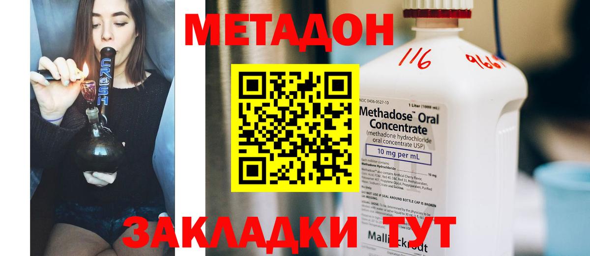Метадон VHQ  Вход с VPN  МЕТАДОН methadone  Губаха 
